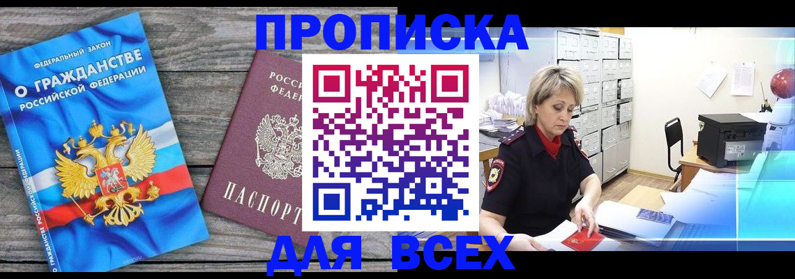 прописка для военкомата в Лукоянове
